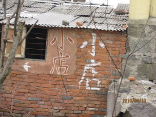 小店。。