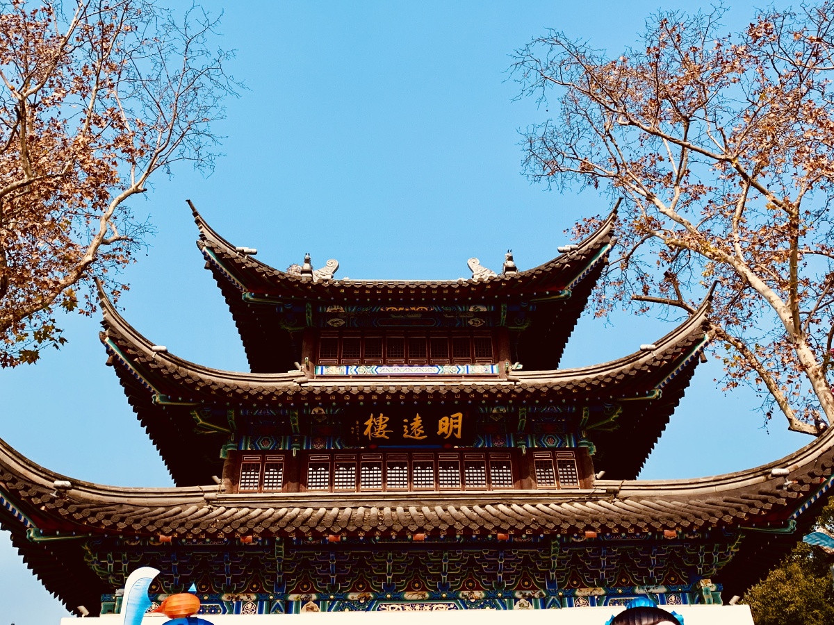 明远楼