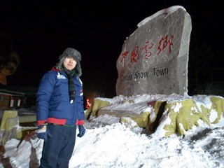 雪乡到此一游.jpg