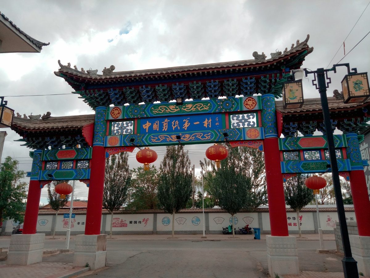 中国剪纸第一村张家口蔚县南张庄村