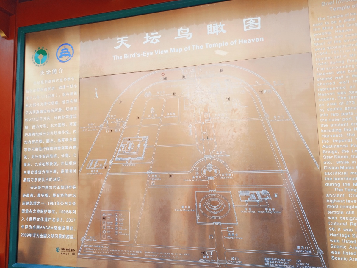 北京祖国大好河山