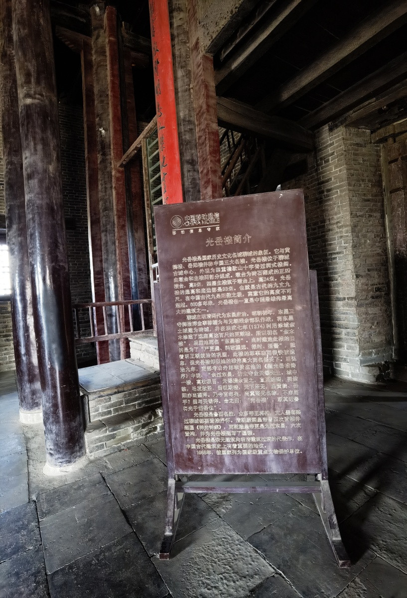 山东聊城光岳楼中国三大名楼之一