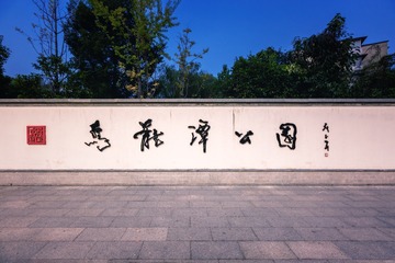 乌龙潭公园+南京