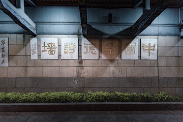 中国常德诗墙