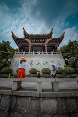 留影