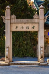 牌坊+古鸡鸣寺（南京）