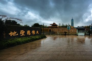雨中的大报恩寺+南京