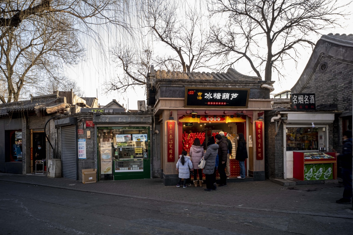 后海冰糖葫芦店