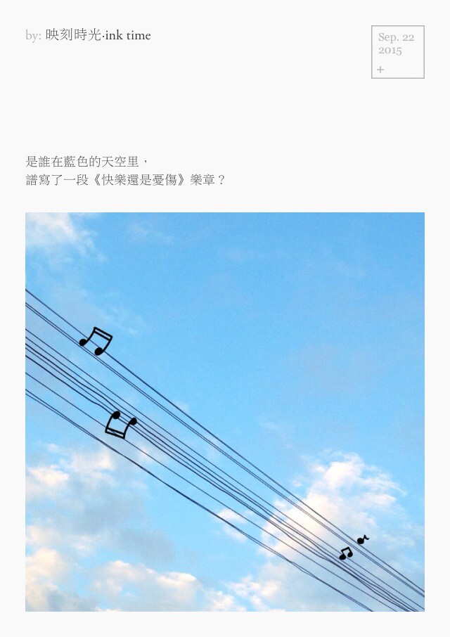 是谁在蓝色的天空里，谱写了一段《快乐还是忧伤》乐章？