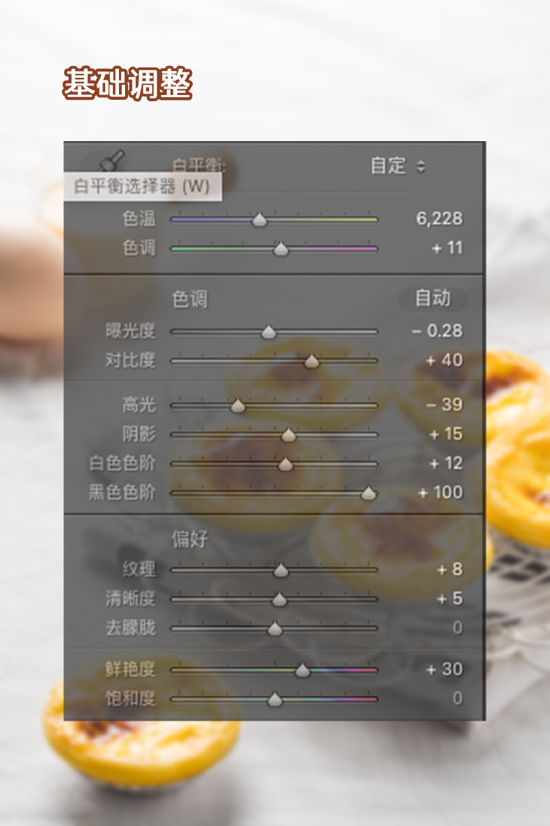 5分钟学修图美食调色分享