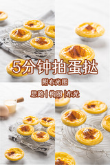 封面蛋挞