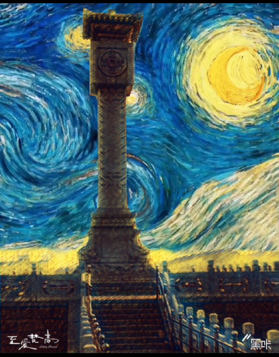 原照拍于萧太后河,后期用黑咔梵高滤镜处理.散焦镜头关注