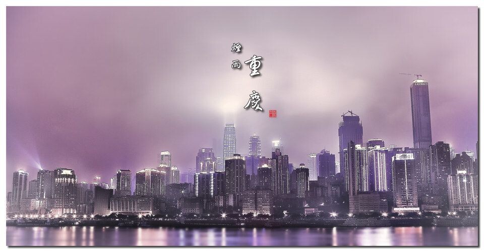烟雨重庆2<br />
©Ke Zhang