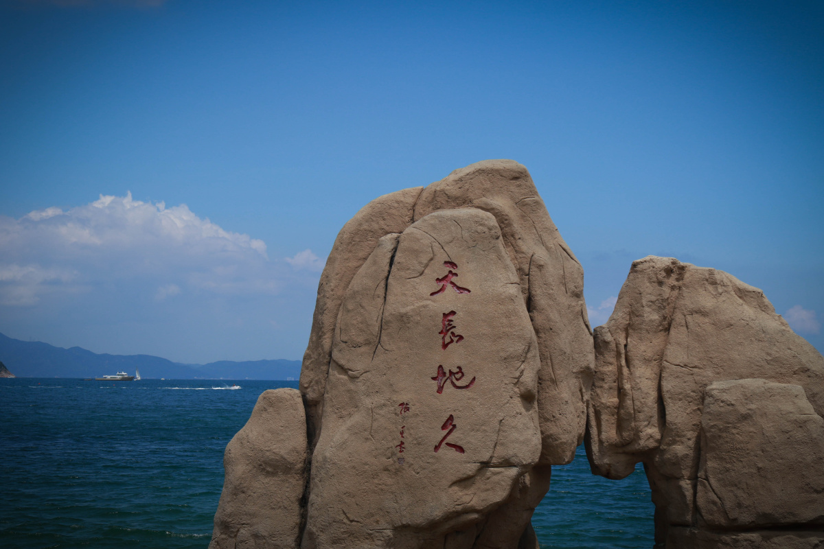 天长地久,永不分离.