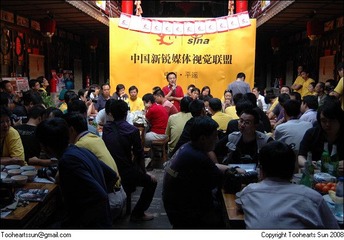2008平遥影展 - 中国新锐媒体视觉联盟论坛
