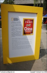 2008平遥影展 - 衙门展区 - 华夏地理图片展