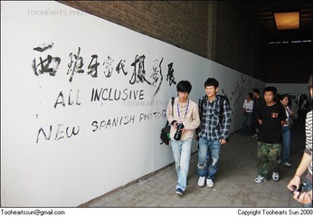 2008平遥影展 - 土仓 - 西班牙当代摄影展
