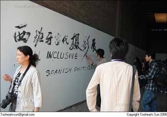 2008平遥影展 - 土仓 - 西班牙当代摄影展