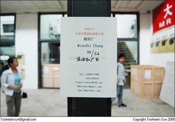 2008平遥影展 - 棉织厂798展区
