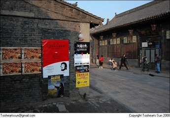 2008平遥影展 - 古城明清街