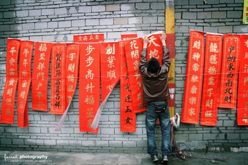 挂春联.jpg