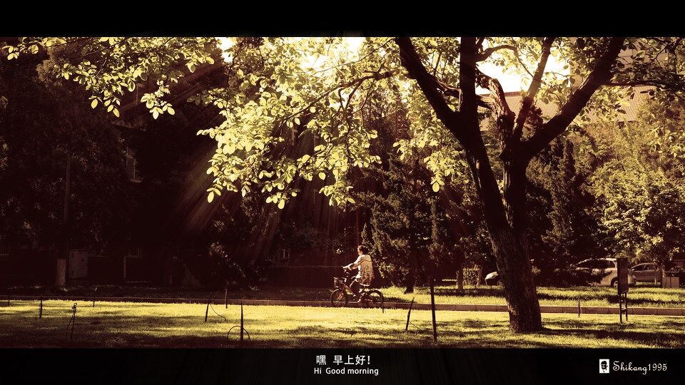 早上好！<br />
校园的早上是如此安静！