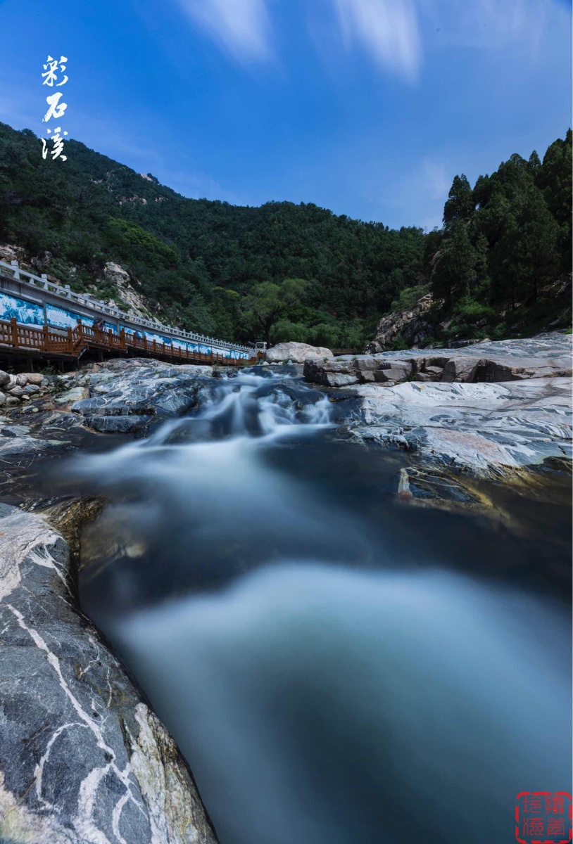 彩石溪