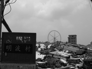 明波村