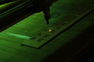 激光雕刻