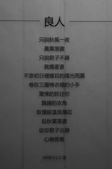 诗作《良人》.JPG