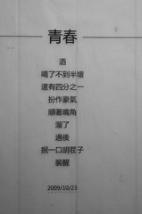 诗作《青春》.JPG