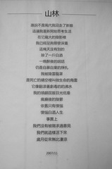 诗作《山林》.JPG