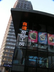 甜品店