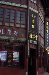 福林堂