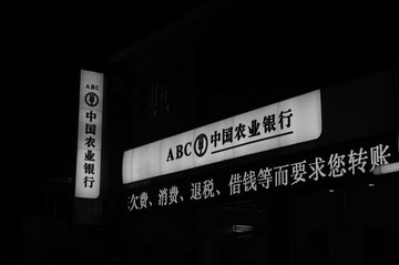 农行(BW)