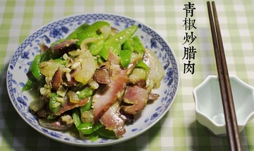 青椒炒腊肉