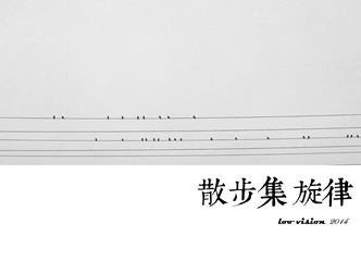 散步集.旋律