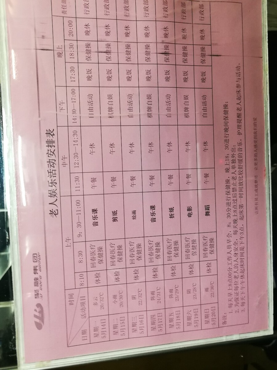 丰富的娱乐活动