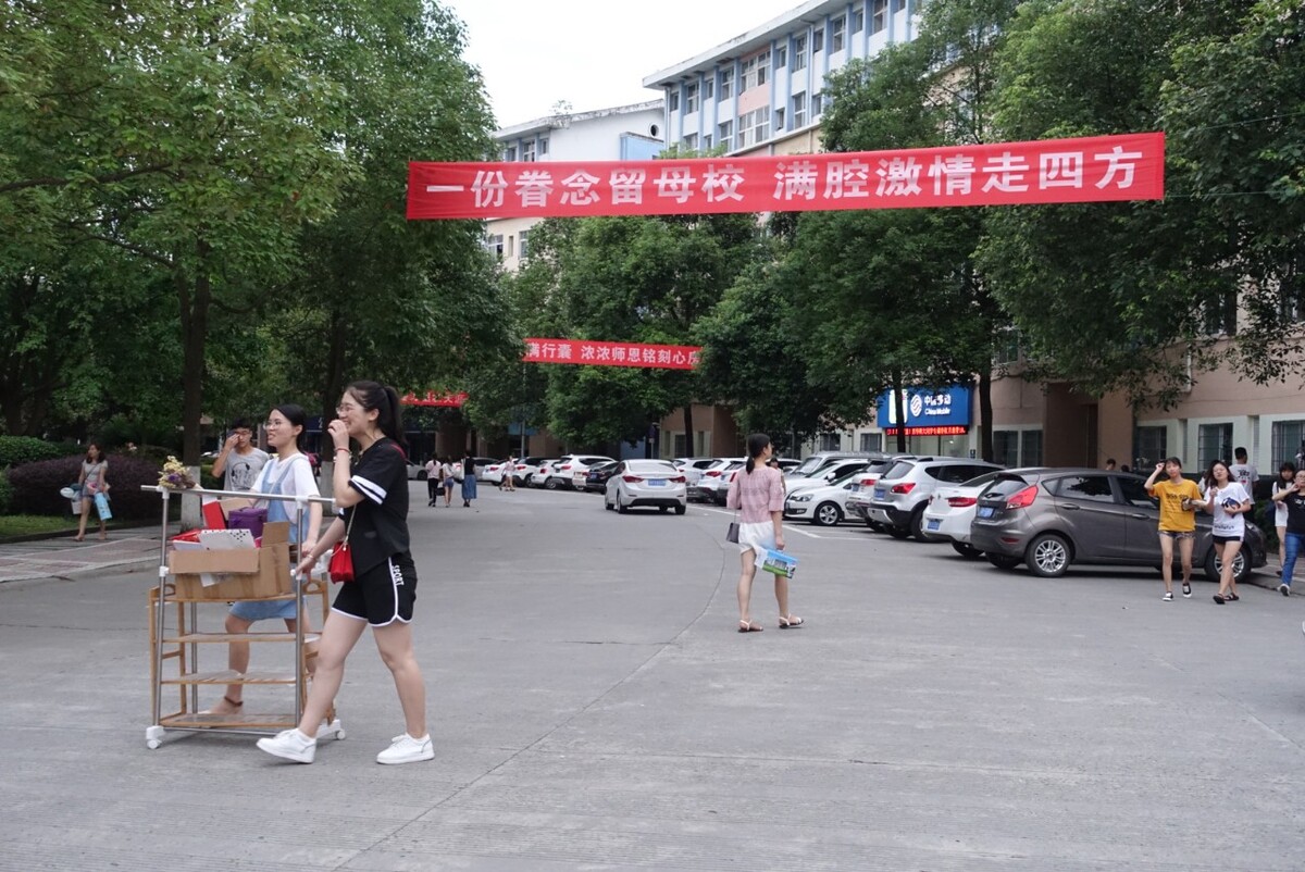 这样的标语出现的时候，就是有一批学子要离开校园，走向社会了