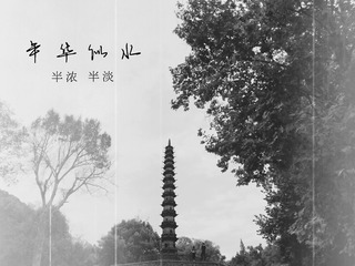 塔