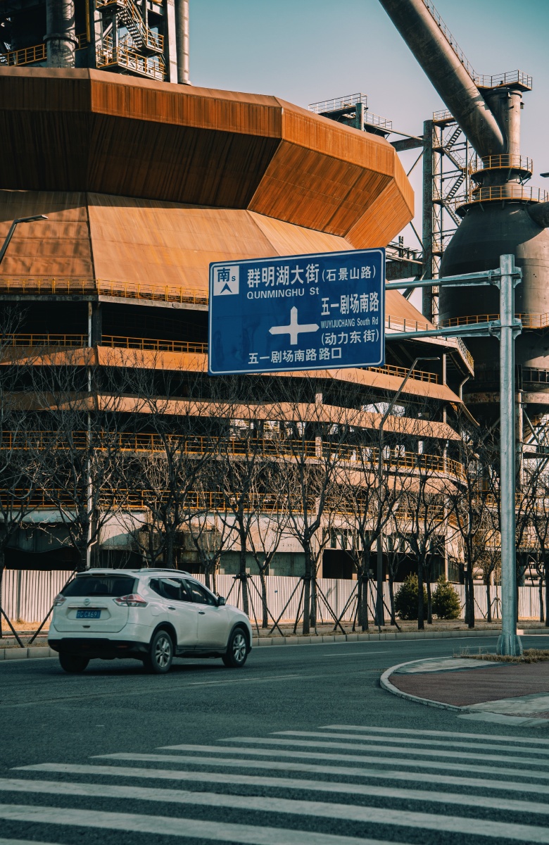 首钢- 六号门er - 图虫