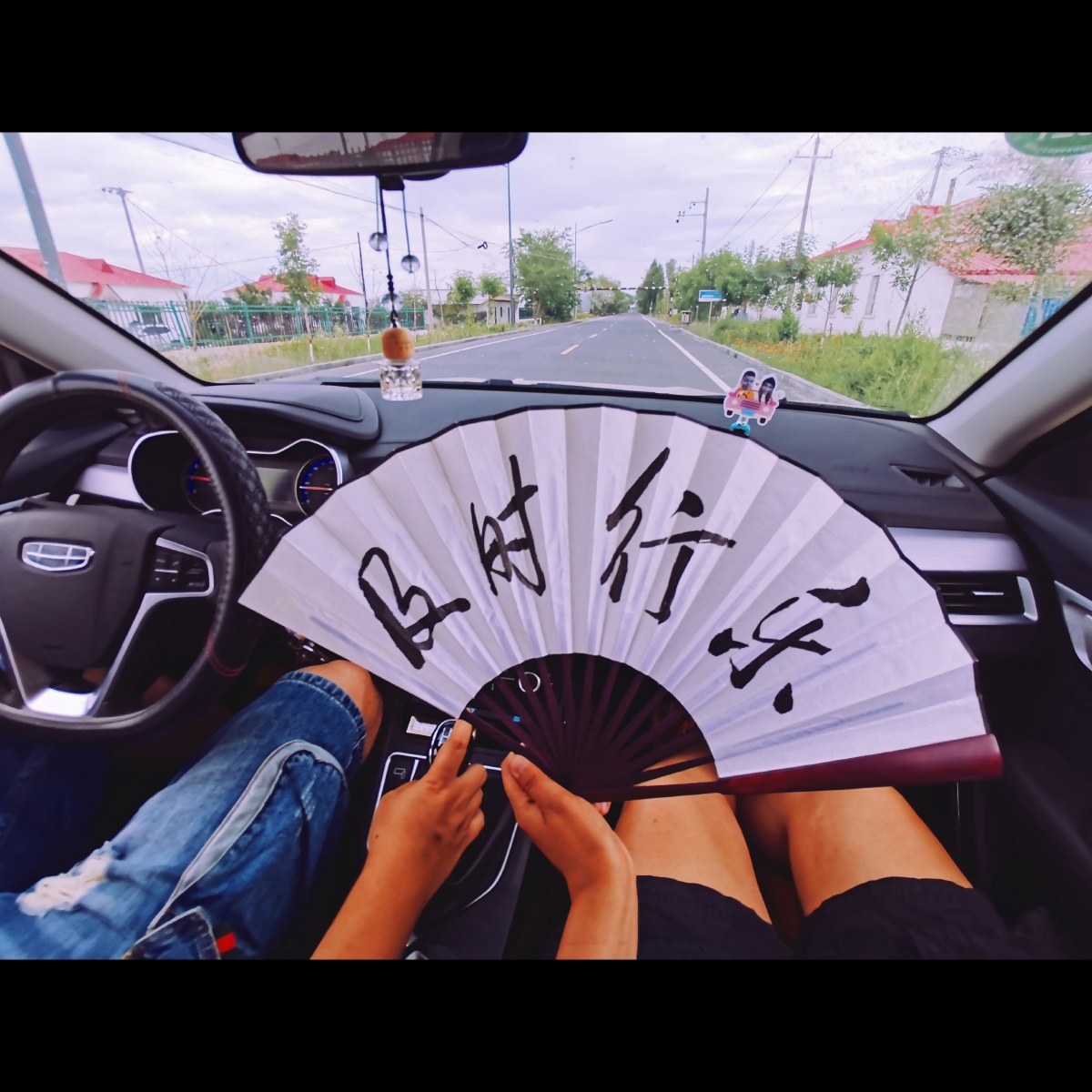 白驹过隙及时行乐