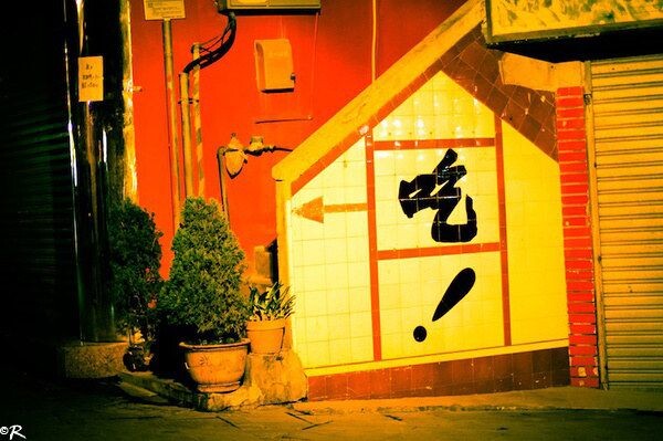 夜里也从来热闹<br />
