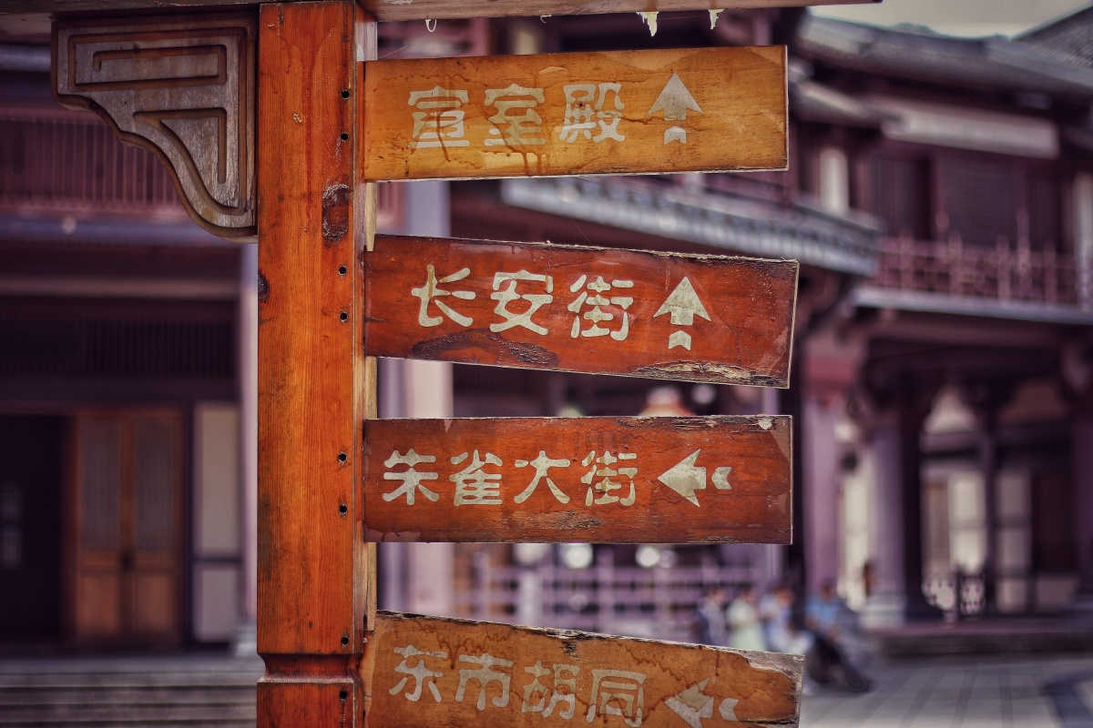 长安街朱雀大街东市胡同岁月痕迹