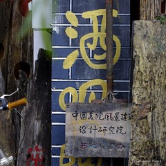 nEO_IMG_废品酒吧 (2).jpg