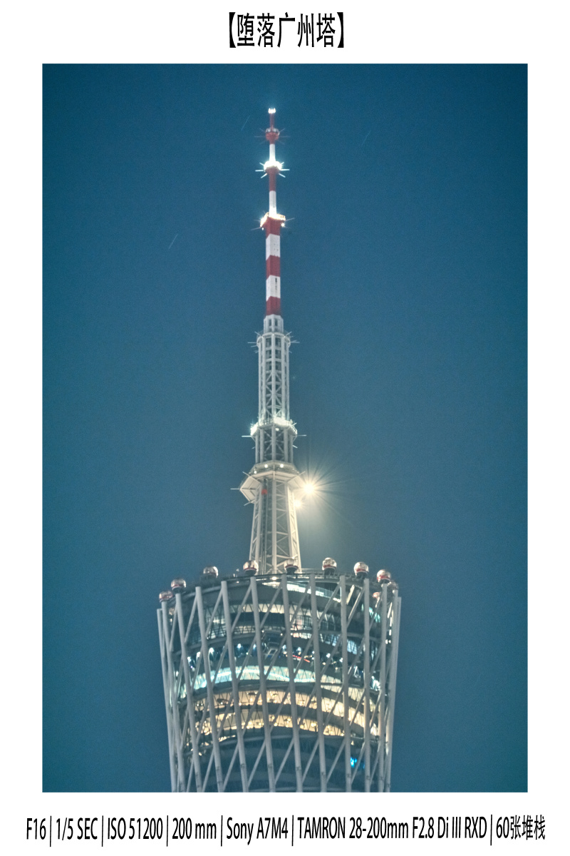 为了捕捉到星星同时拍到灯光星芒开了五万感光度67后期执行了三重