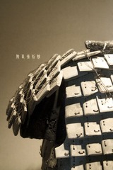 秦俑盔甲