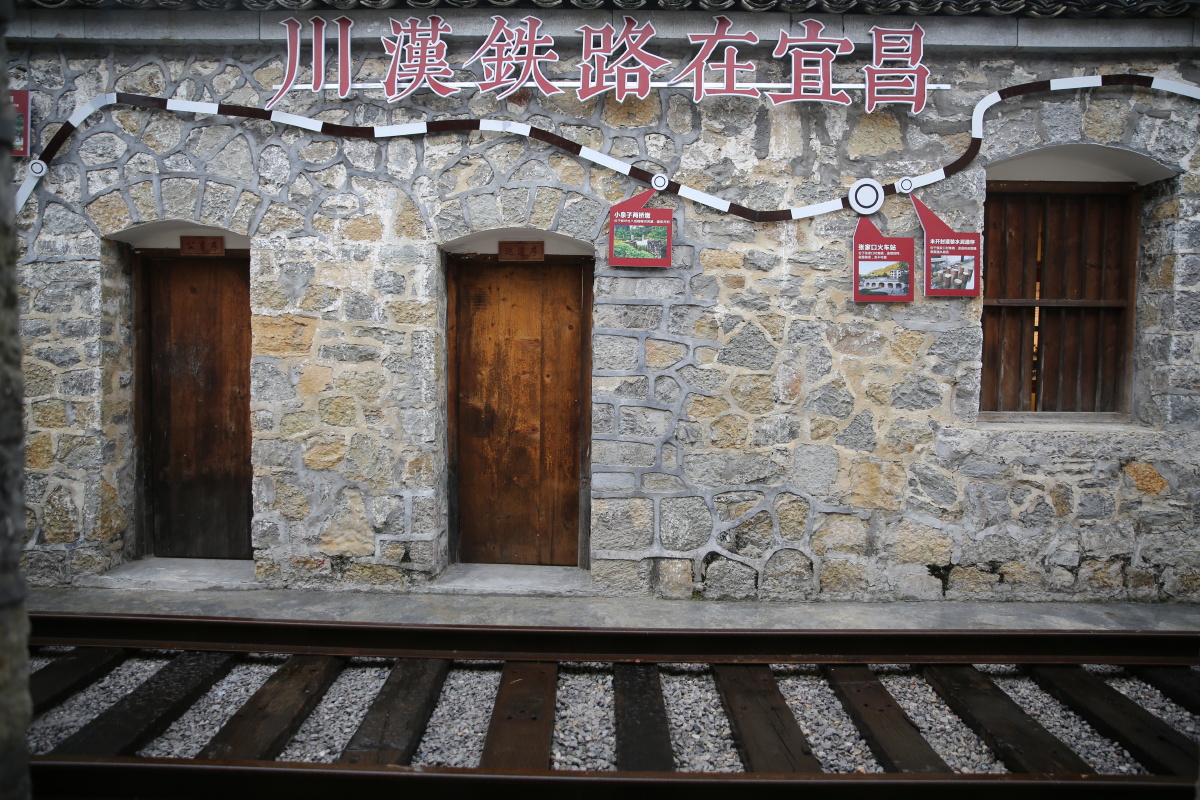 宜昌川汉铁路遗址