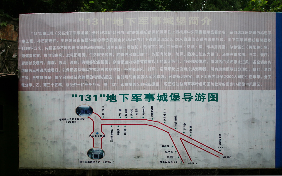 咸宁131地下军事城堡