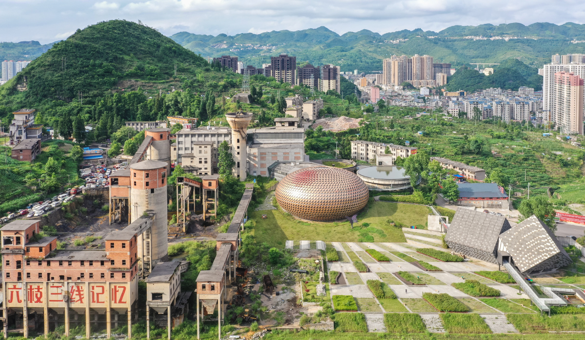 六枝三线建设博物馆